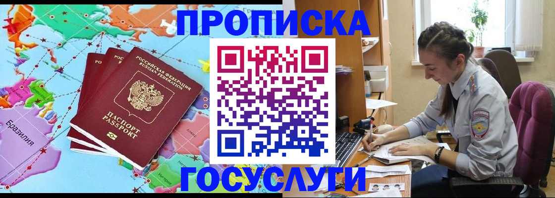 временная регистрация для школы в Межгорье