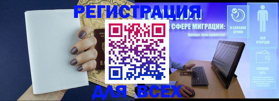 регистрация в Межгорье