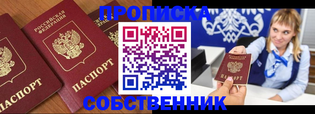 пропишу в квартире в Межгорье